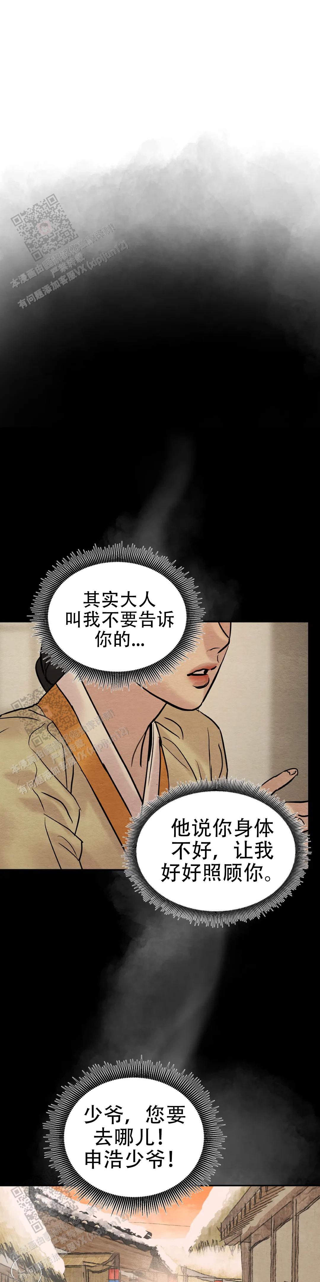 青春流逝的句子唯美简短漫画,第214话4图
