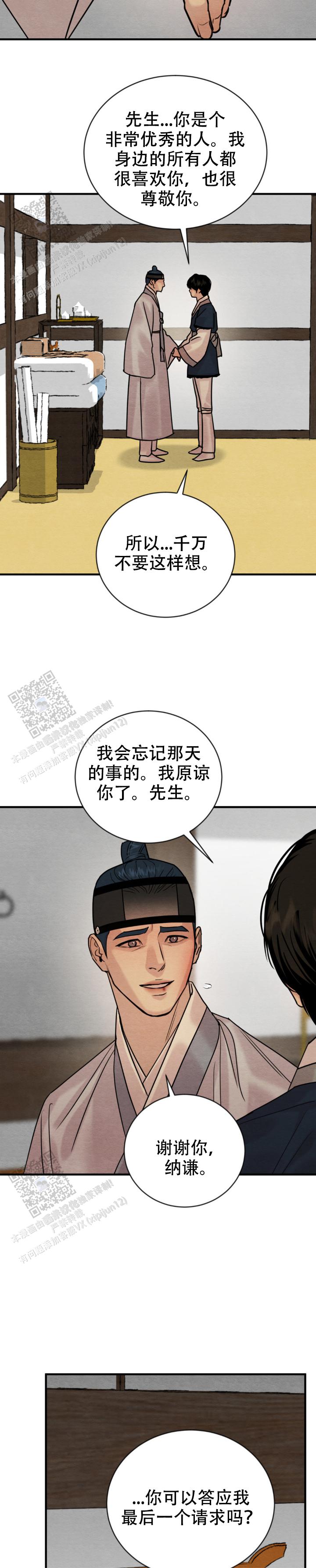青春流逝芳华几许漫画,第237话5图