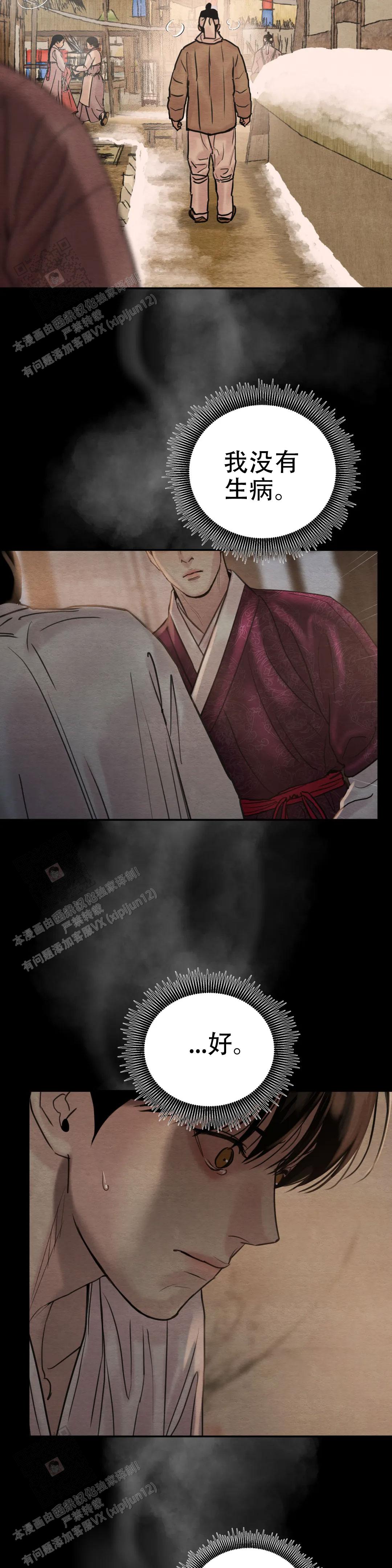 青春流逝的句子唯美简短漫画,第214话5图