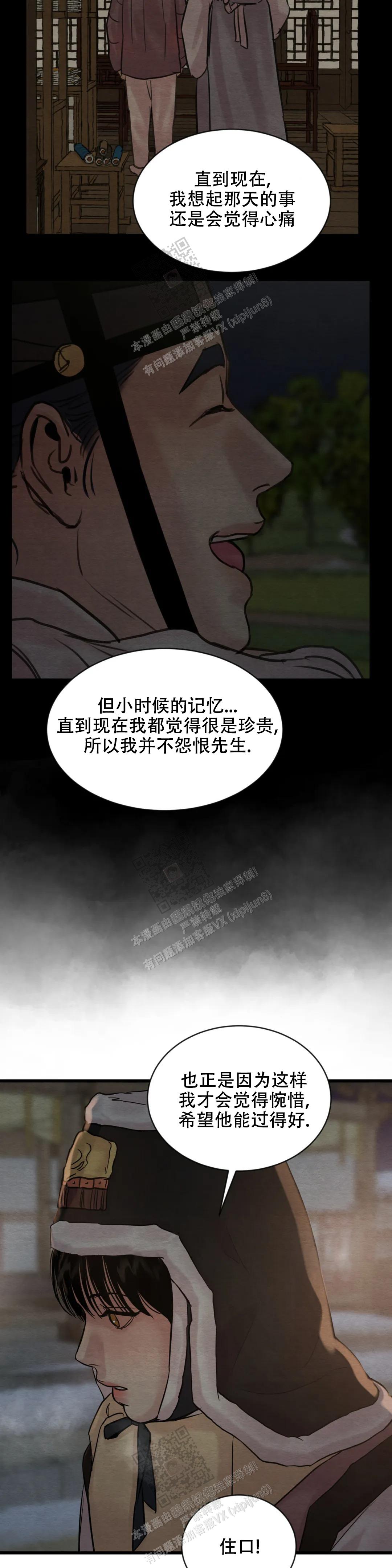 青春流逝的唯美诗句漫画,第183话3图