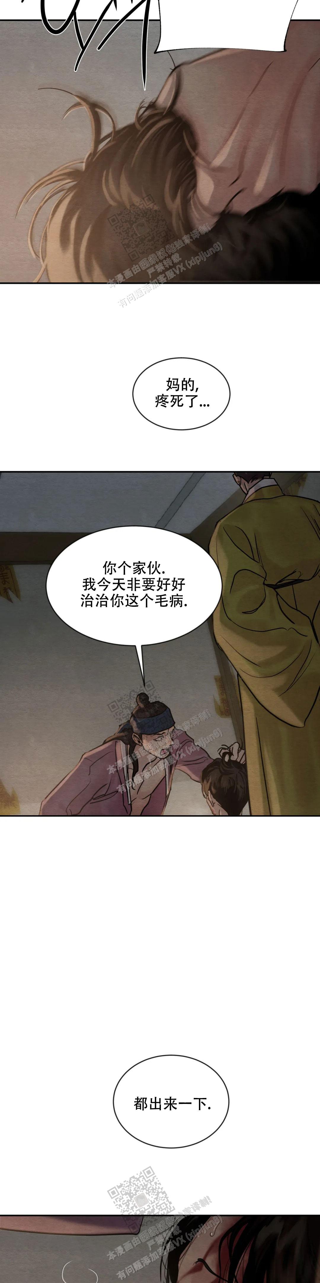 青春流逝只为碎银几两古文文案漫画,第197话3图