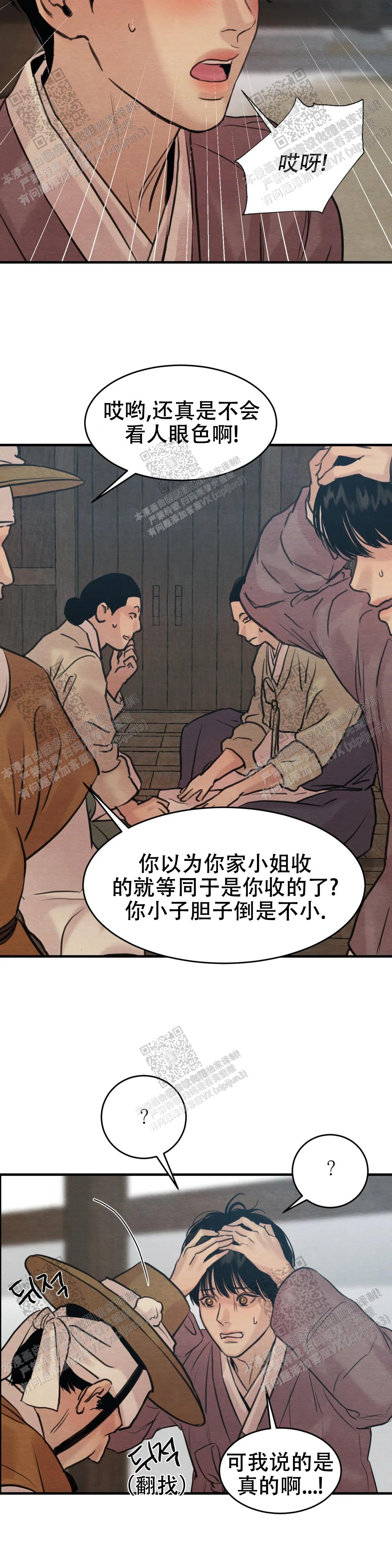 青春流逝的抖音漫画,第148话5图