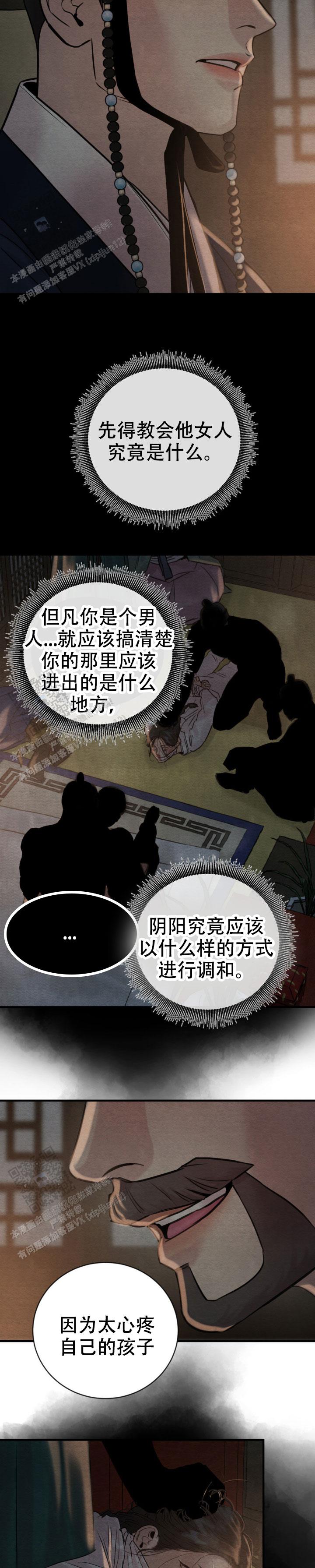 青春流逝的伤感故事漫画,第243话3图