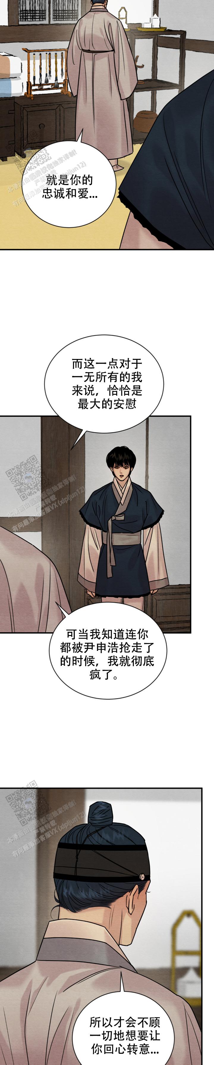 青春流逝芳华几许漫画,第237话3图