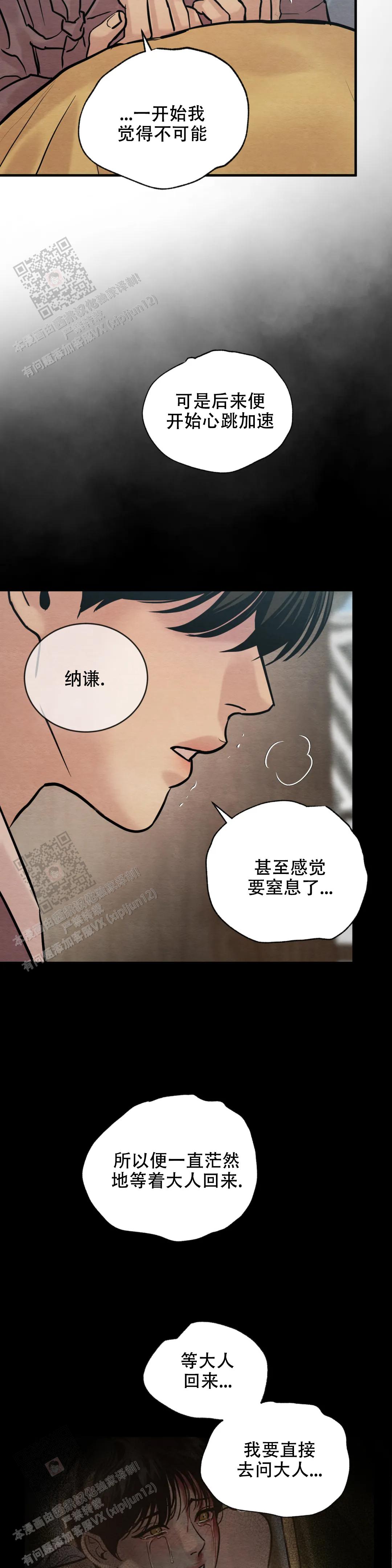 青春流逝的伤感故事漫画,第205话2图