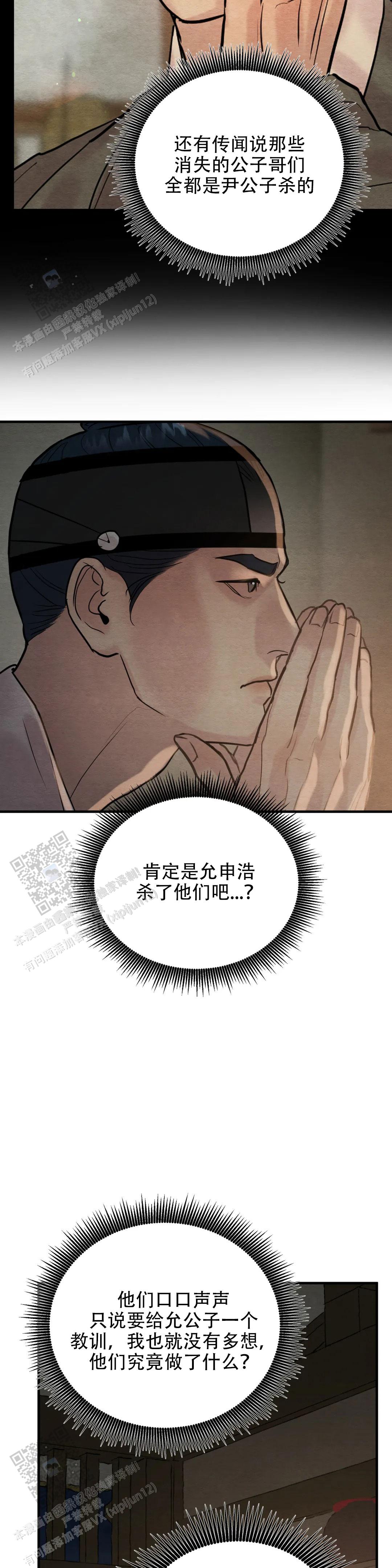 青春流逝的翻唱漫画,第226话5图