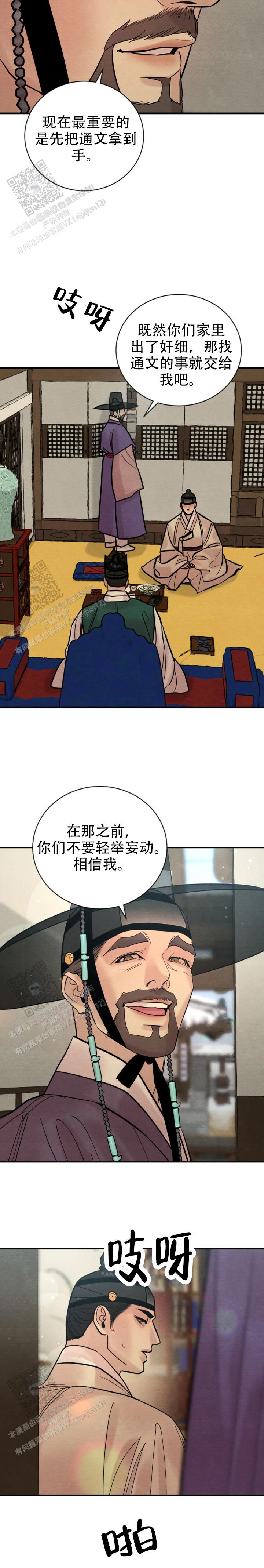 青春流逝七绝漫画,第229话3图