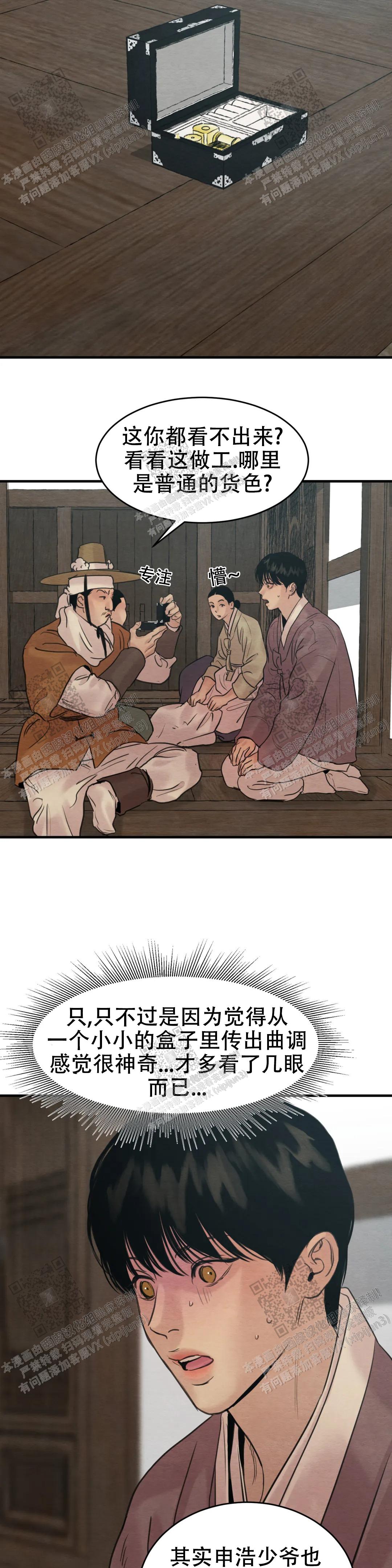 青春流逝的抖音漫画,第148话2图