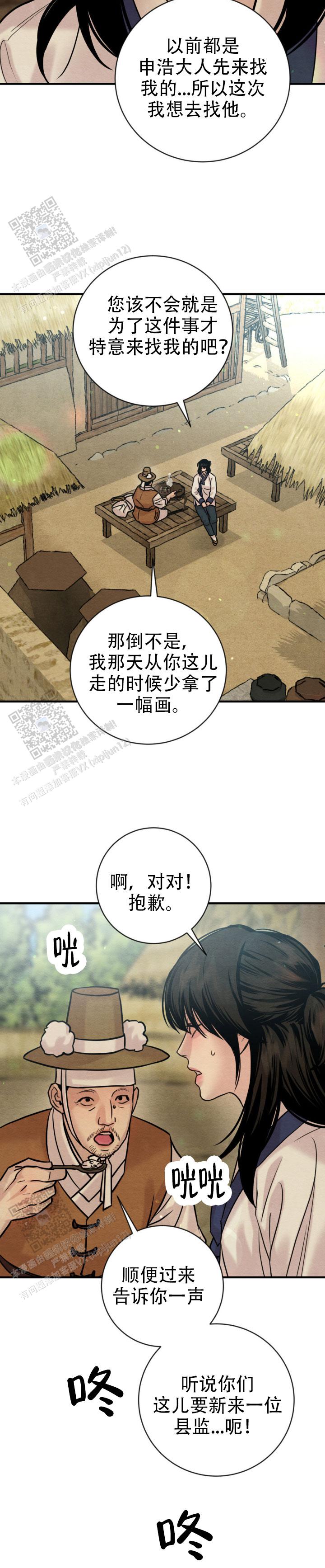 青春流逝韩漫又名什么漫画,第254话5图