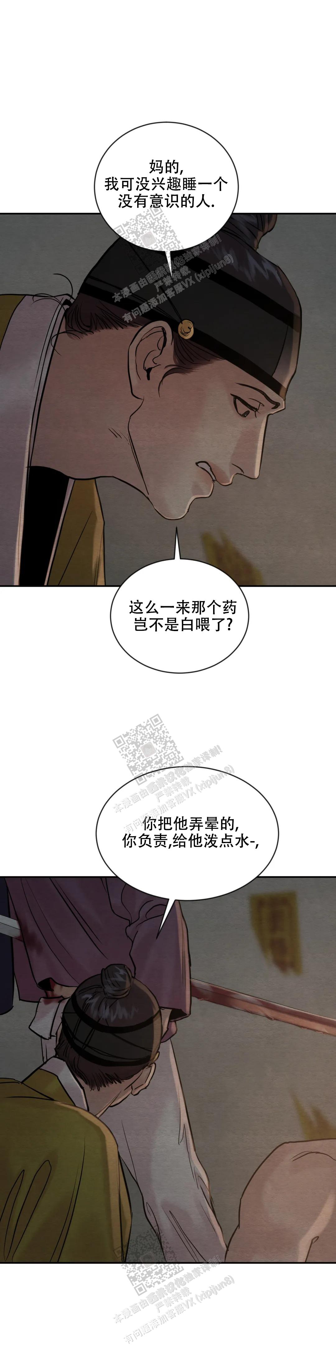 青春流逝句子漫画,第198话3图