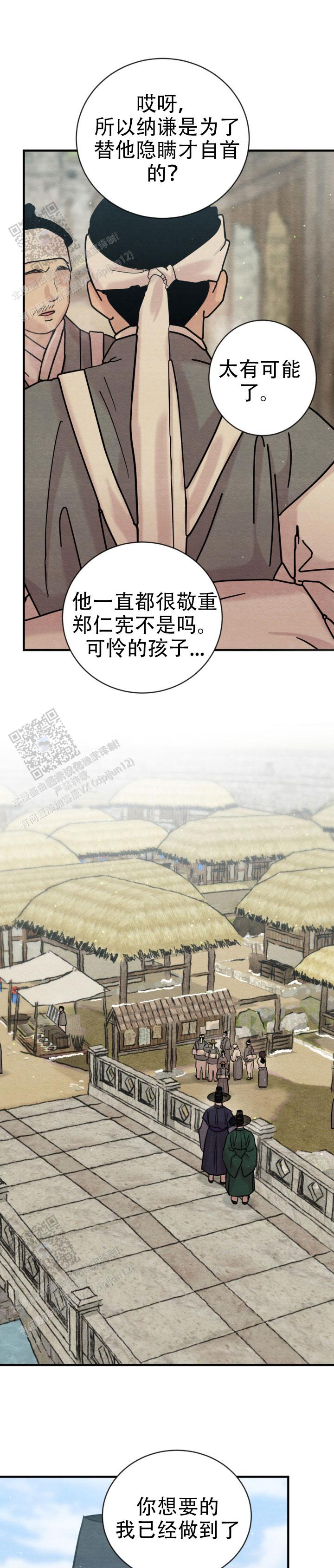 青春流逝韩漫漫画,第251话4图