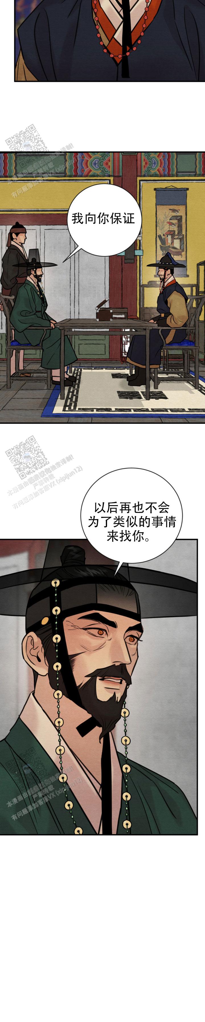青春流逝韩漫漫画,第251话2图