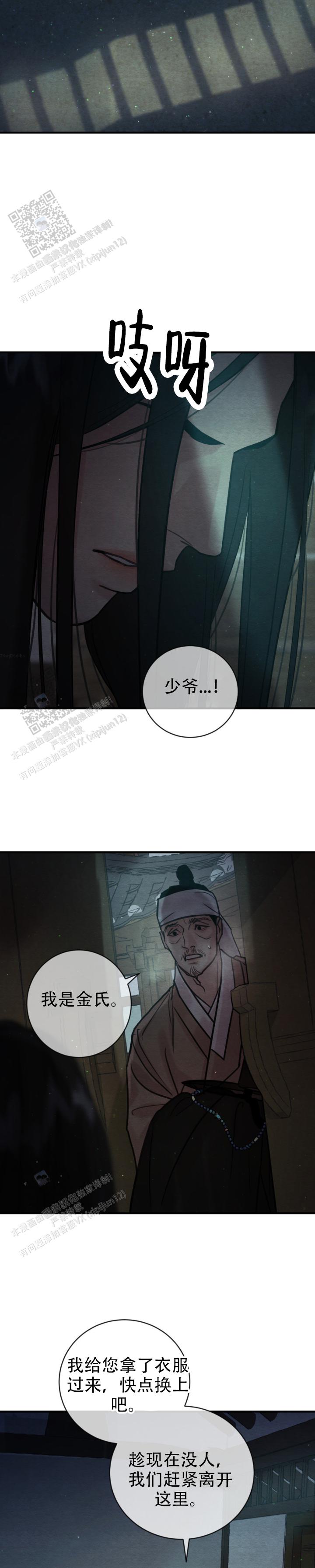 青春流逝的地方漫画,第249话2图