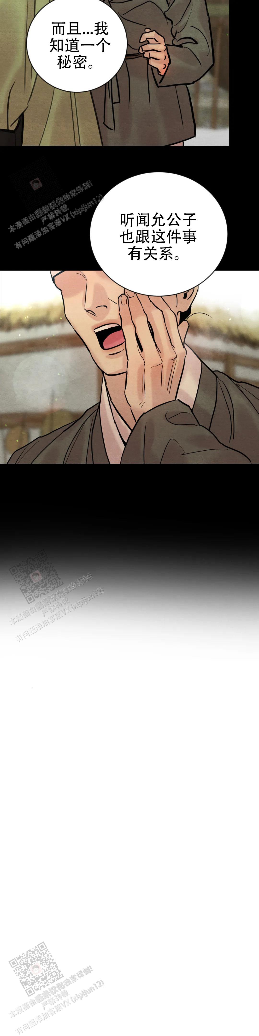 青春流逝只为碎银几两古文文案漫画,第222话5图