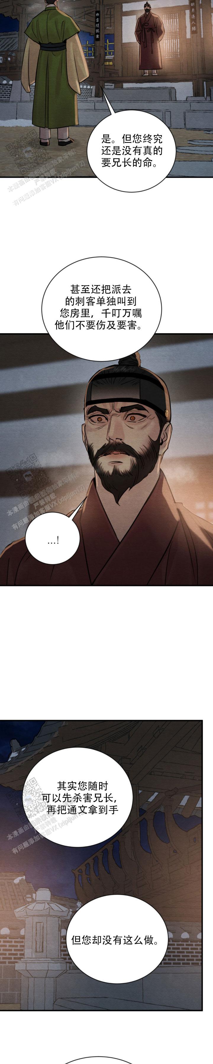 青春流逝漫画免费漫画,第244话2图