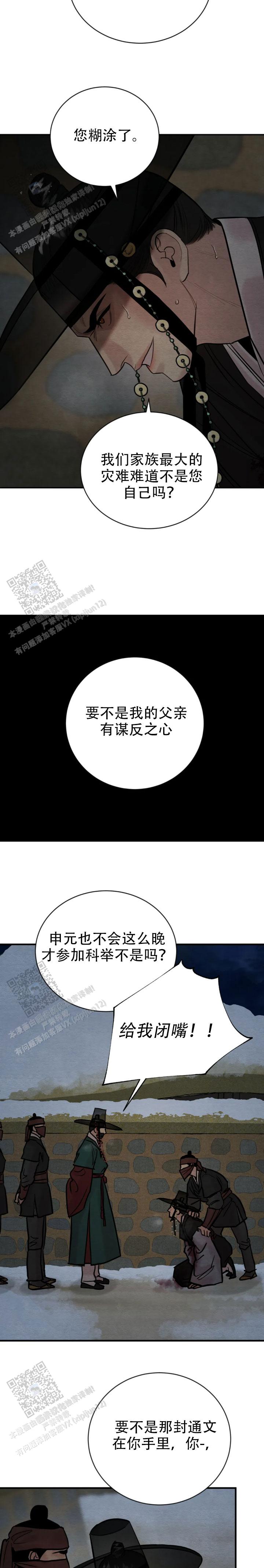 青春流逝只为碎银几两古文文案漫画,第228话4图
