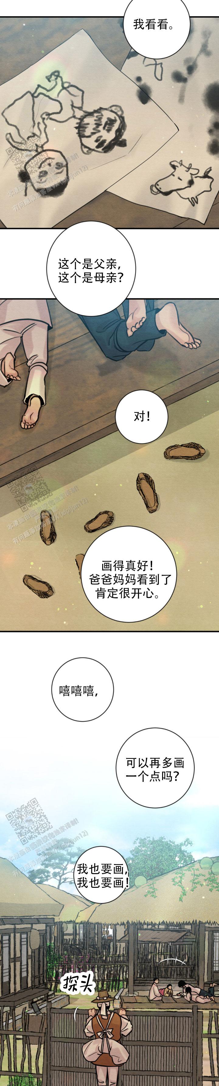 青春流逝期漫画,第252话4图