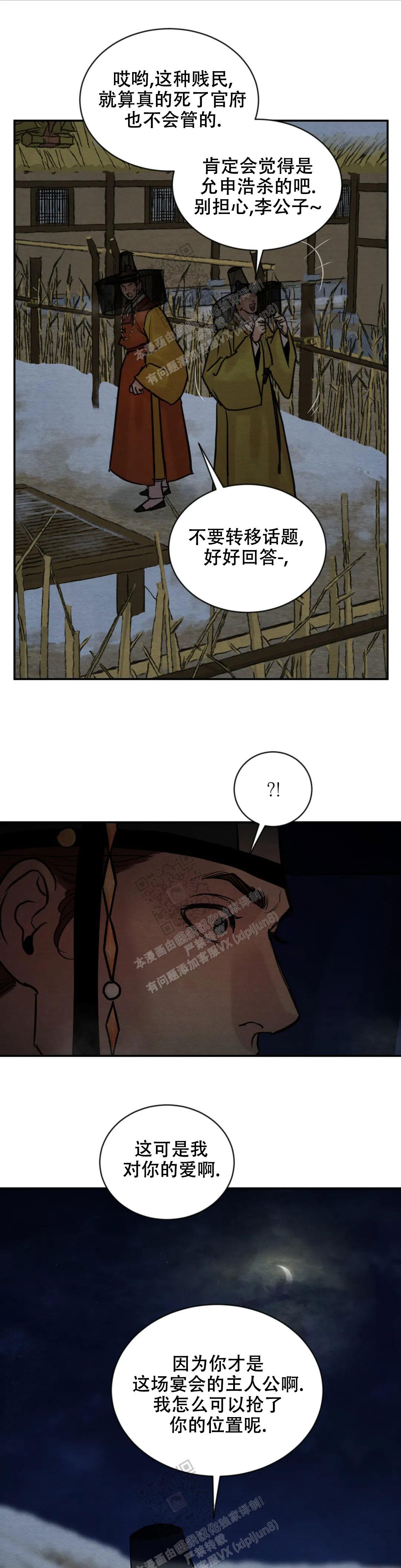青春流逝漫画漫画,第193话3图