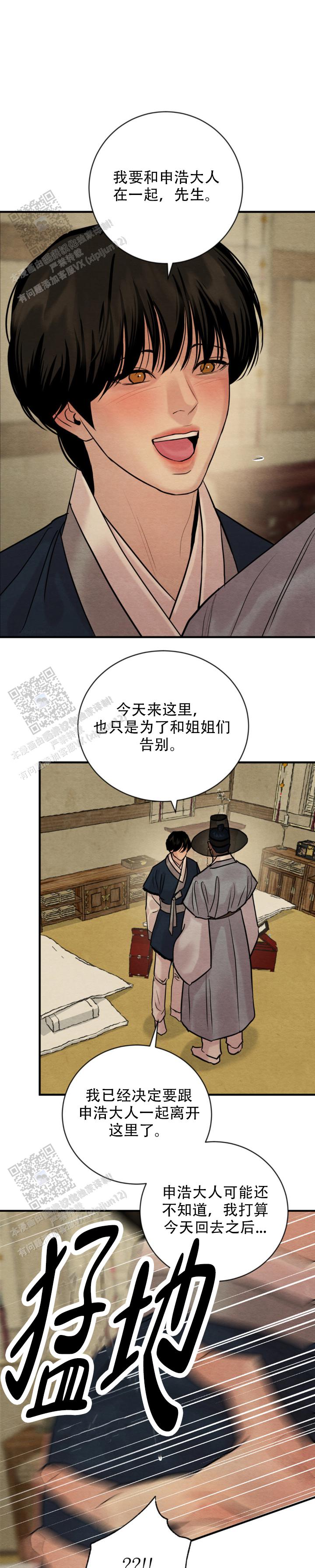 青春流逝的唯美短句漫画,第234话1图