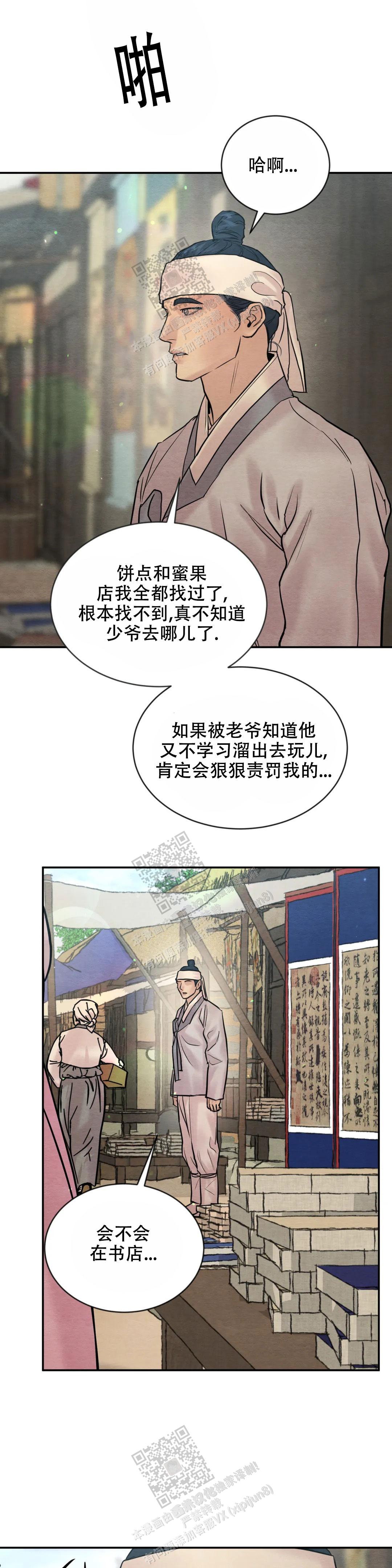 青春流逝的意义漫画,第200话3图