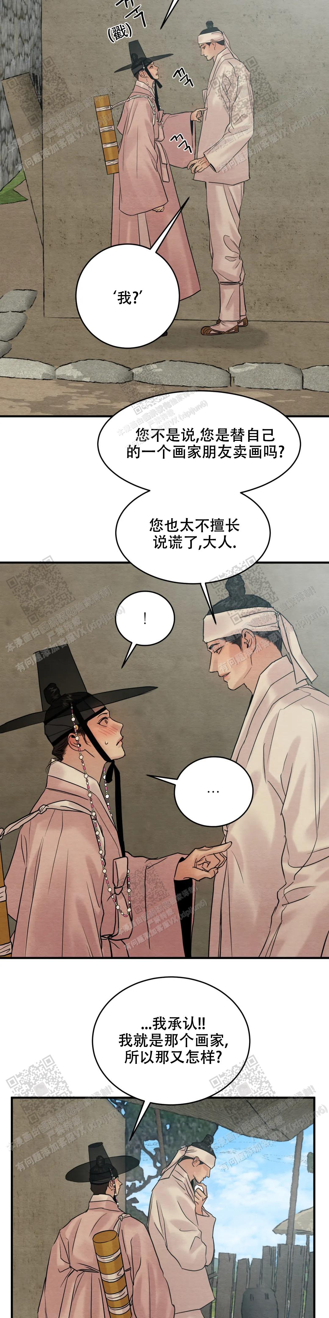 青春流逝芳华几许漫画,第163话4图