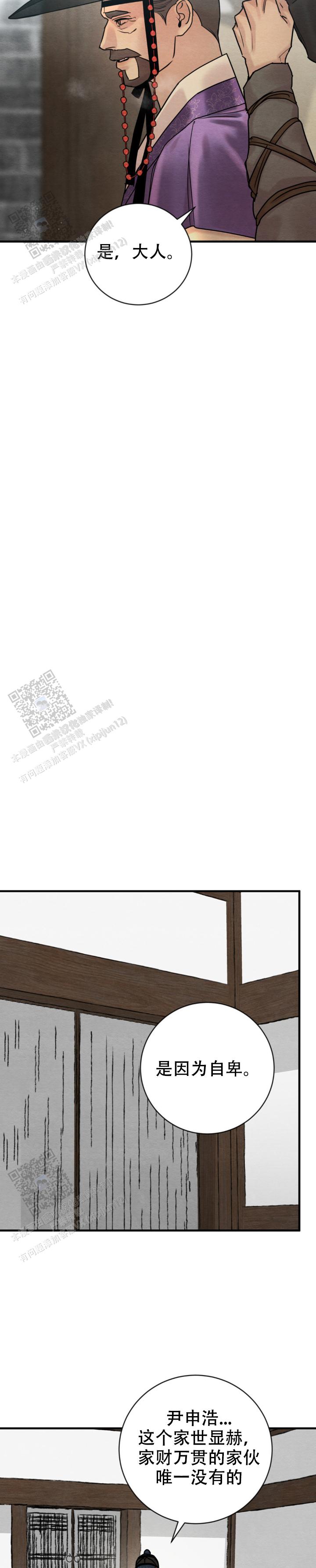 青春流逝芳华几许漫画,第237话2图