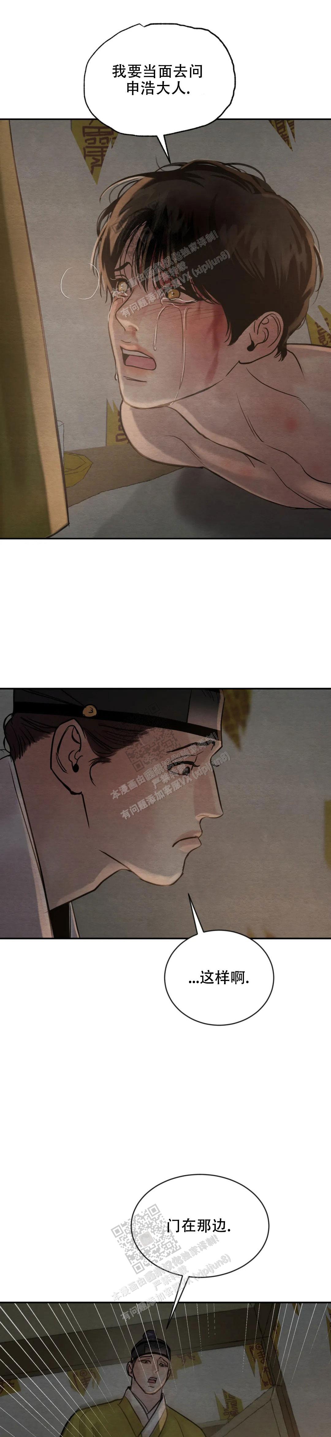 青春流逝只为碎银几两古文文案漫画,第197话1图