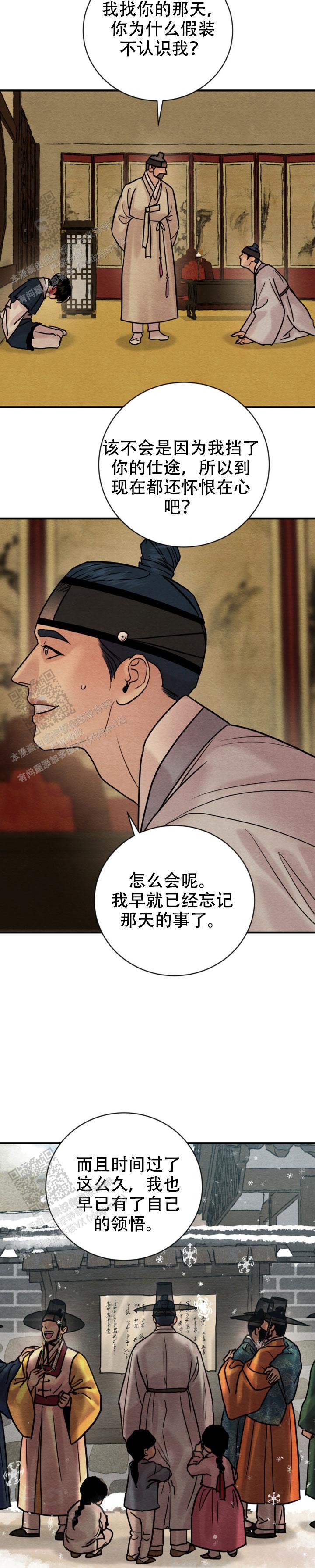 青春流逝的伤感故事漫画,第239话2图