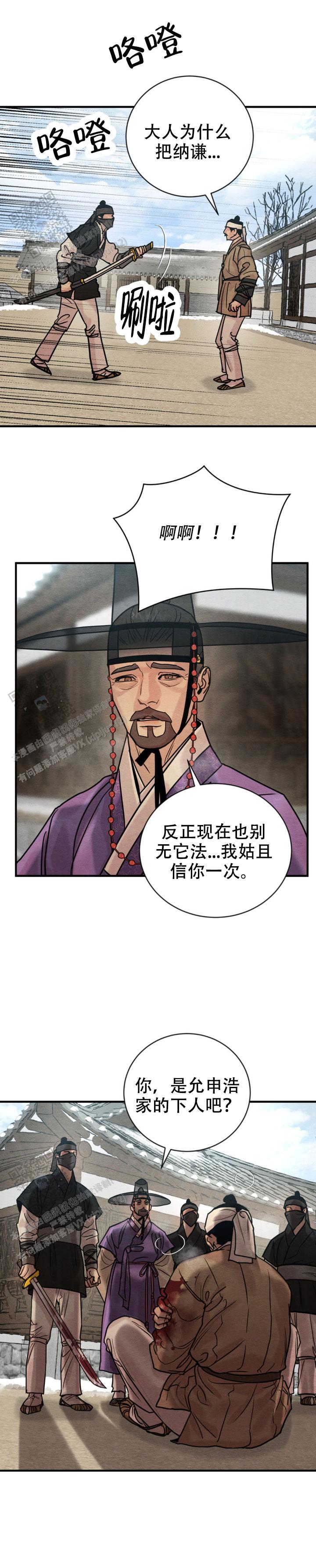 青春流逝的意思漫画,第238话4图