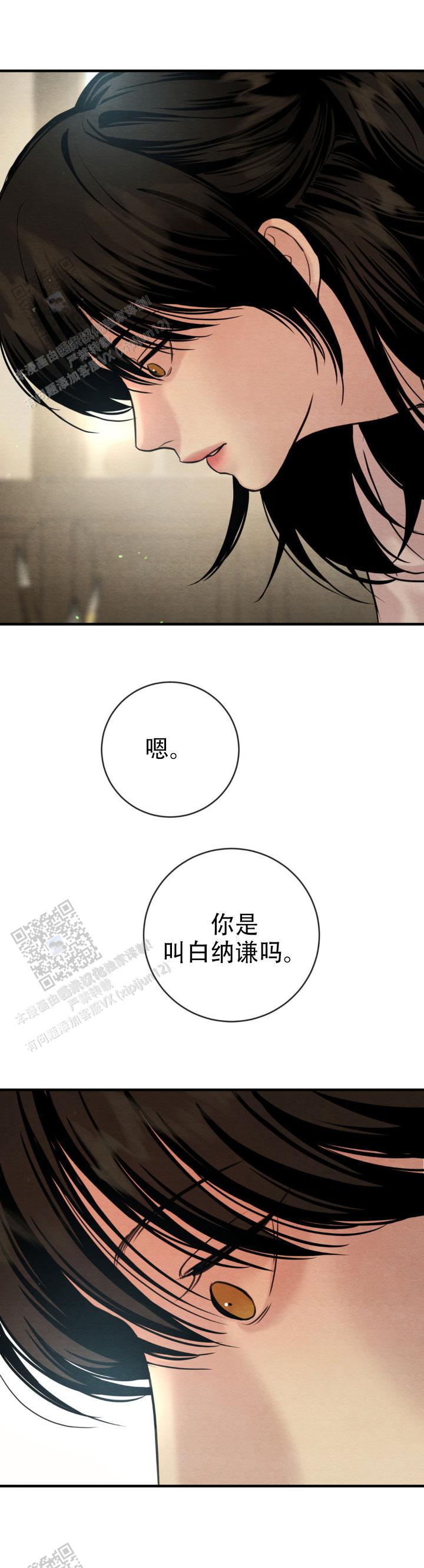 青春流逝漫画漫画,第256话4图