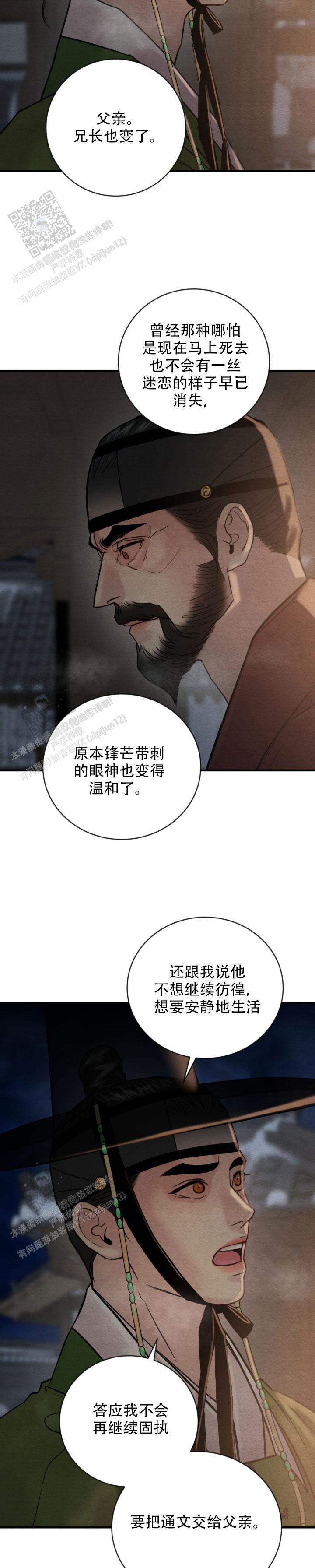 青春流逝漫画免费漫画,第244话4图