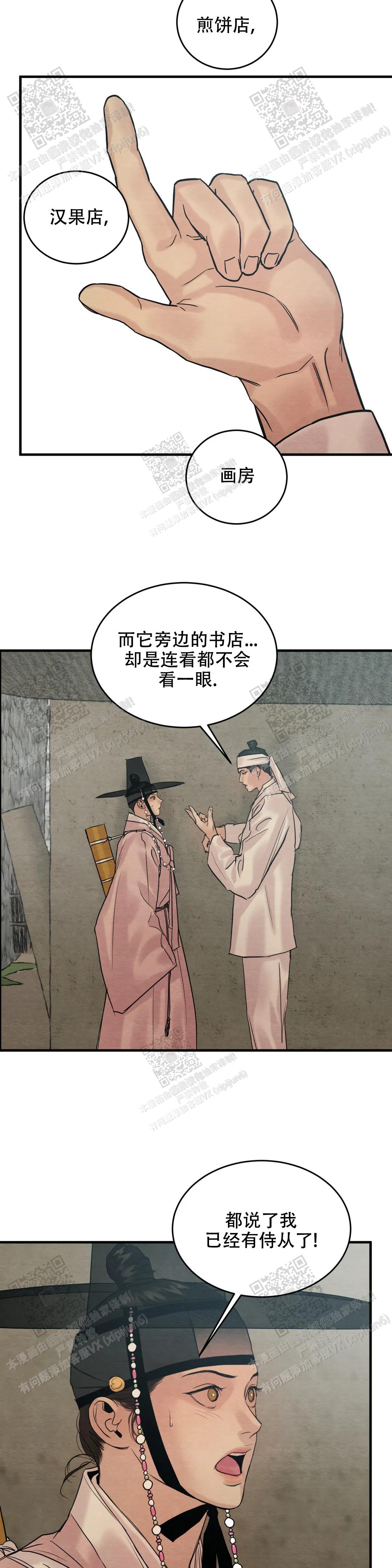 青春流逝芳华几许漫画,第163话2图