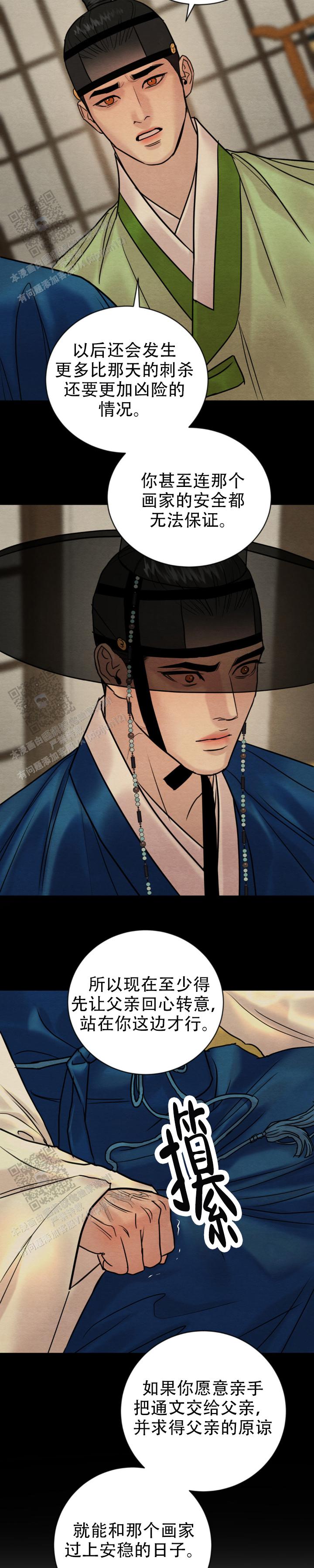 青春流逝漫画漫画,第235话3图