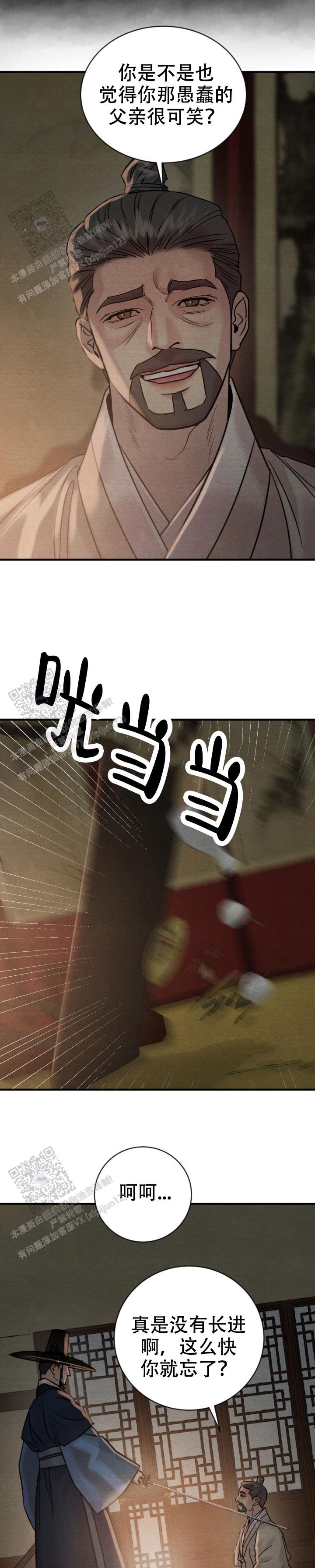 青春流逝的伤感故事漫画,第243话5图