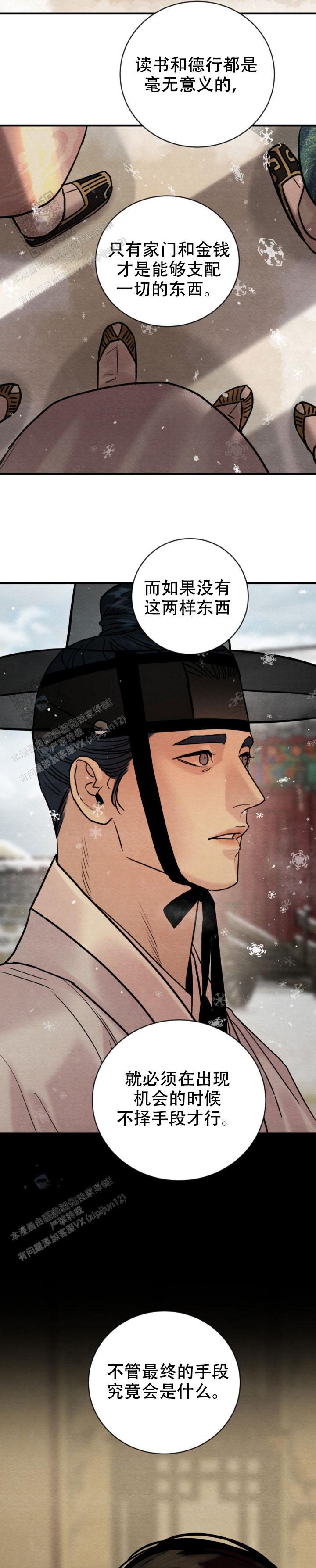 青春流逝的伤感故事漫画,第239话3图