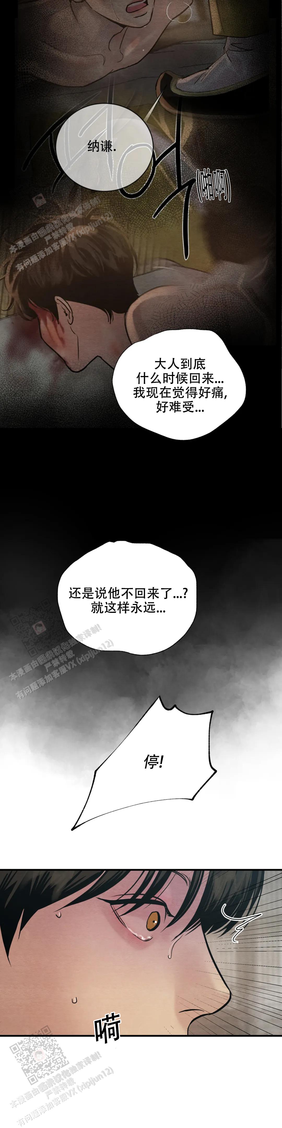 青春流逝的伤感故事漫画,第205话3图
