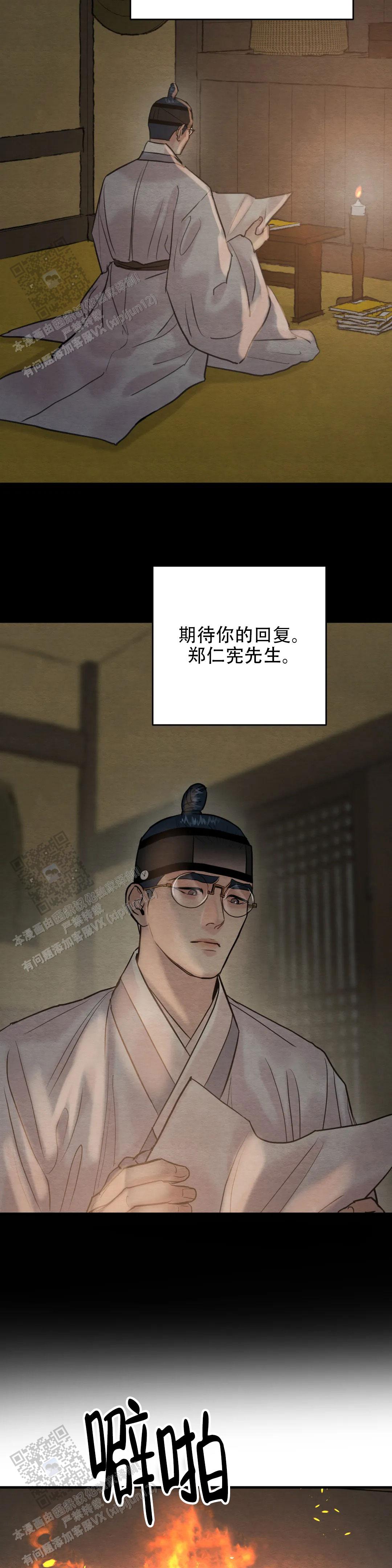 青春流逝的翻唱漫画,第226话2图