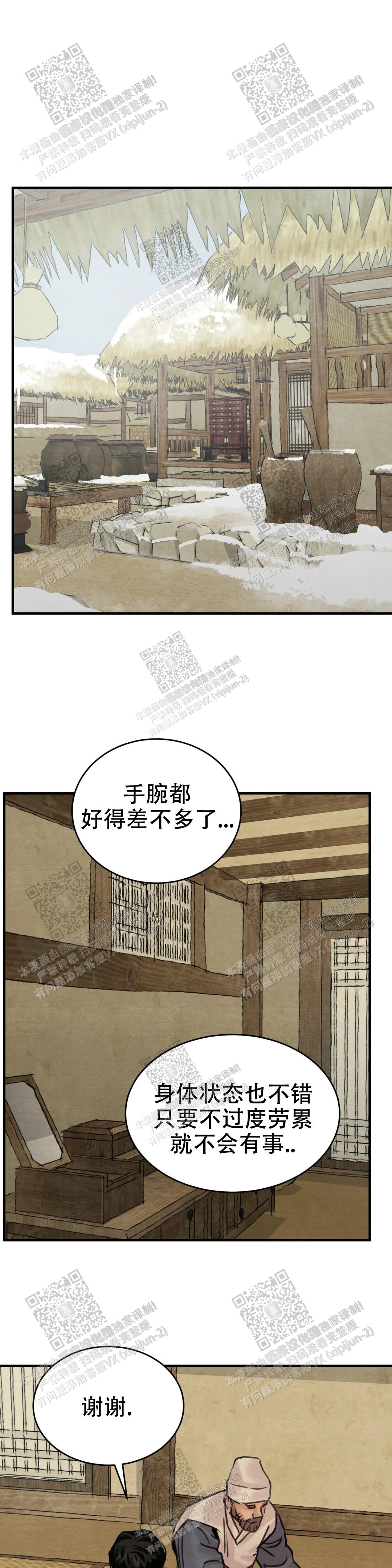 青春流逝相关歌曲漫画,第141话1图