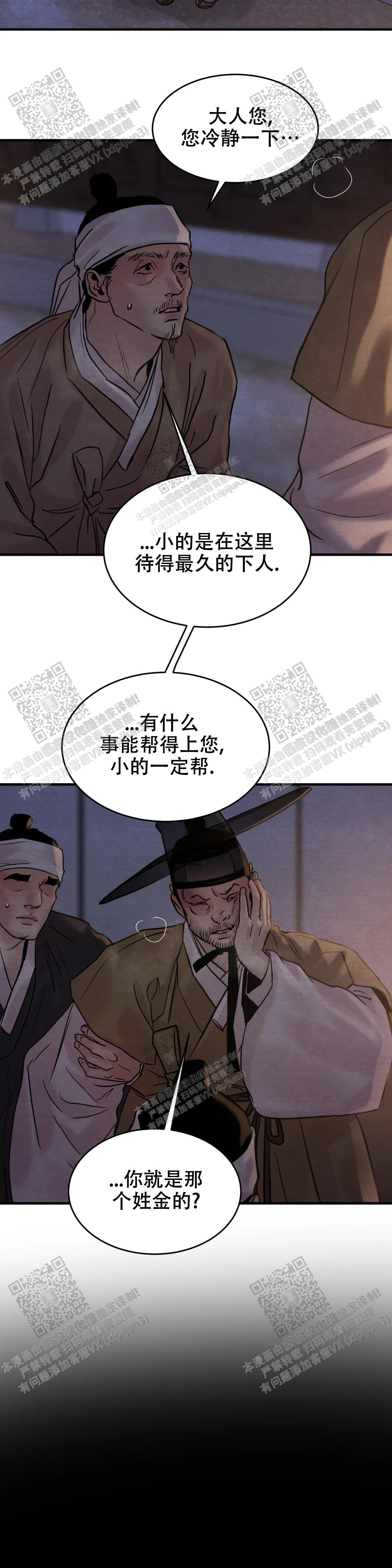 青春流逝芳华几许漫画,第157话3图
