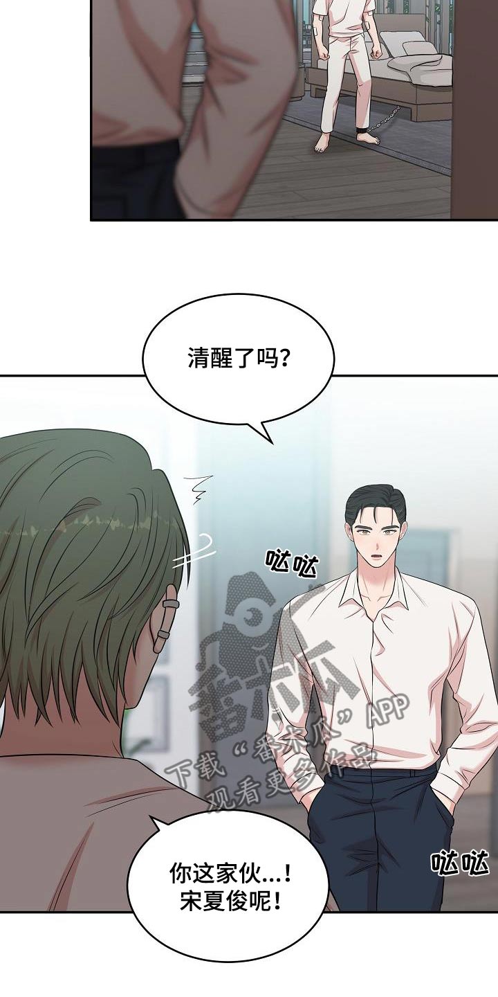 机器人男友短剧于龙版漫画,第98话2图