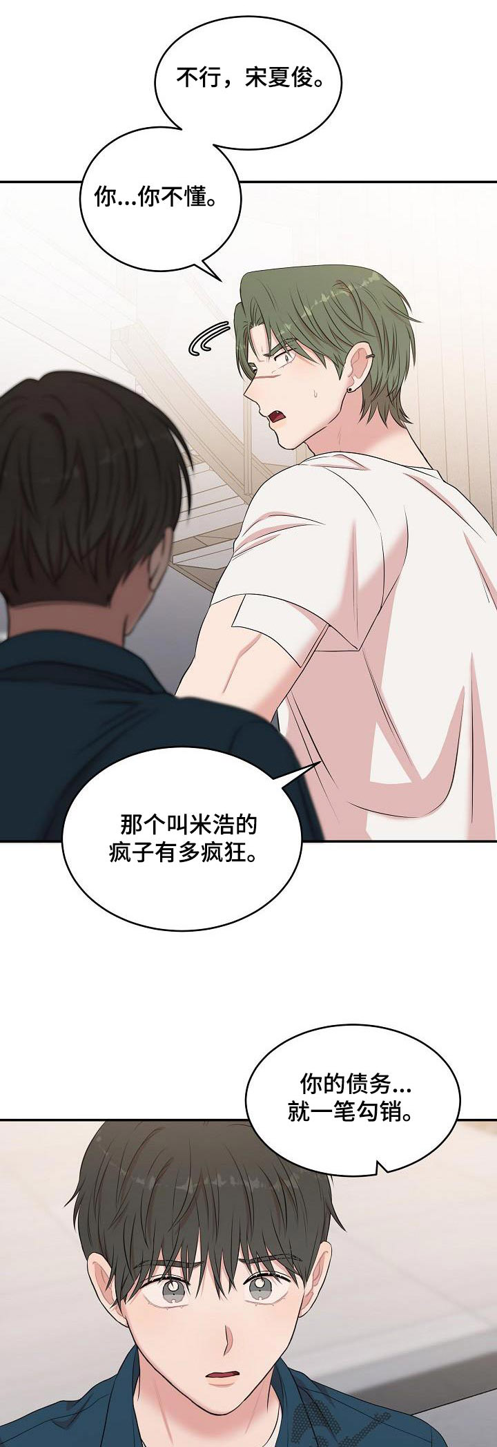 机器人男仆漫画,第91话1图