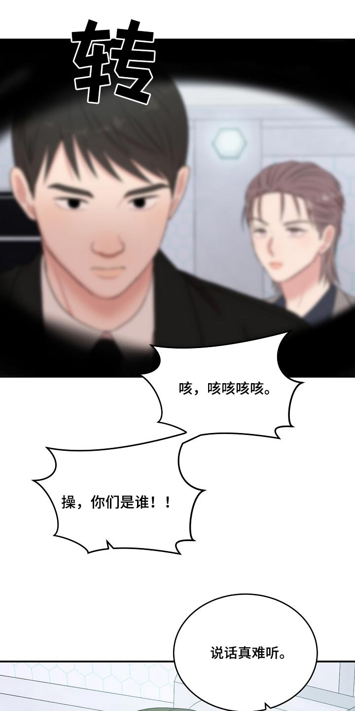 机器人男友第1集漫画,第70话5图