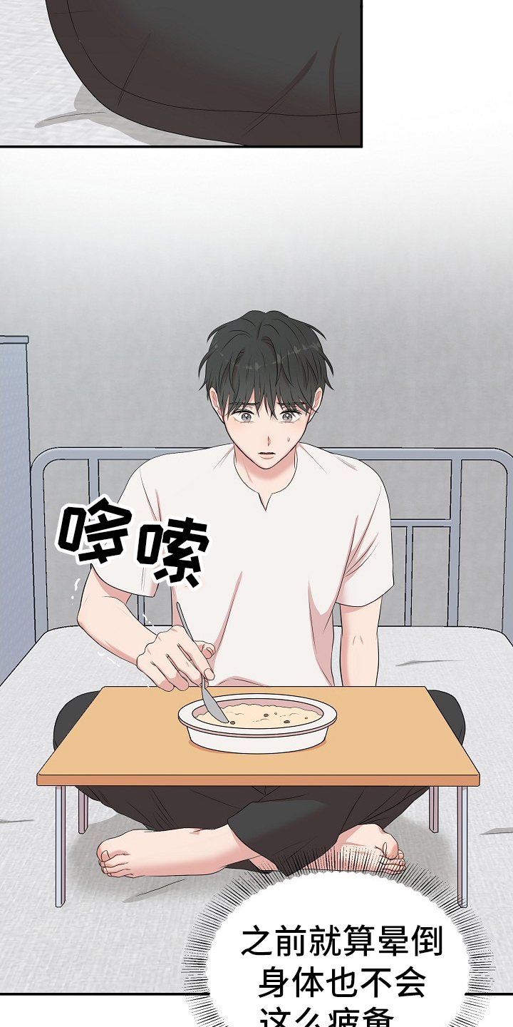 机器人男友有了自我意识中文音声漫画,第58话5图