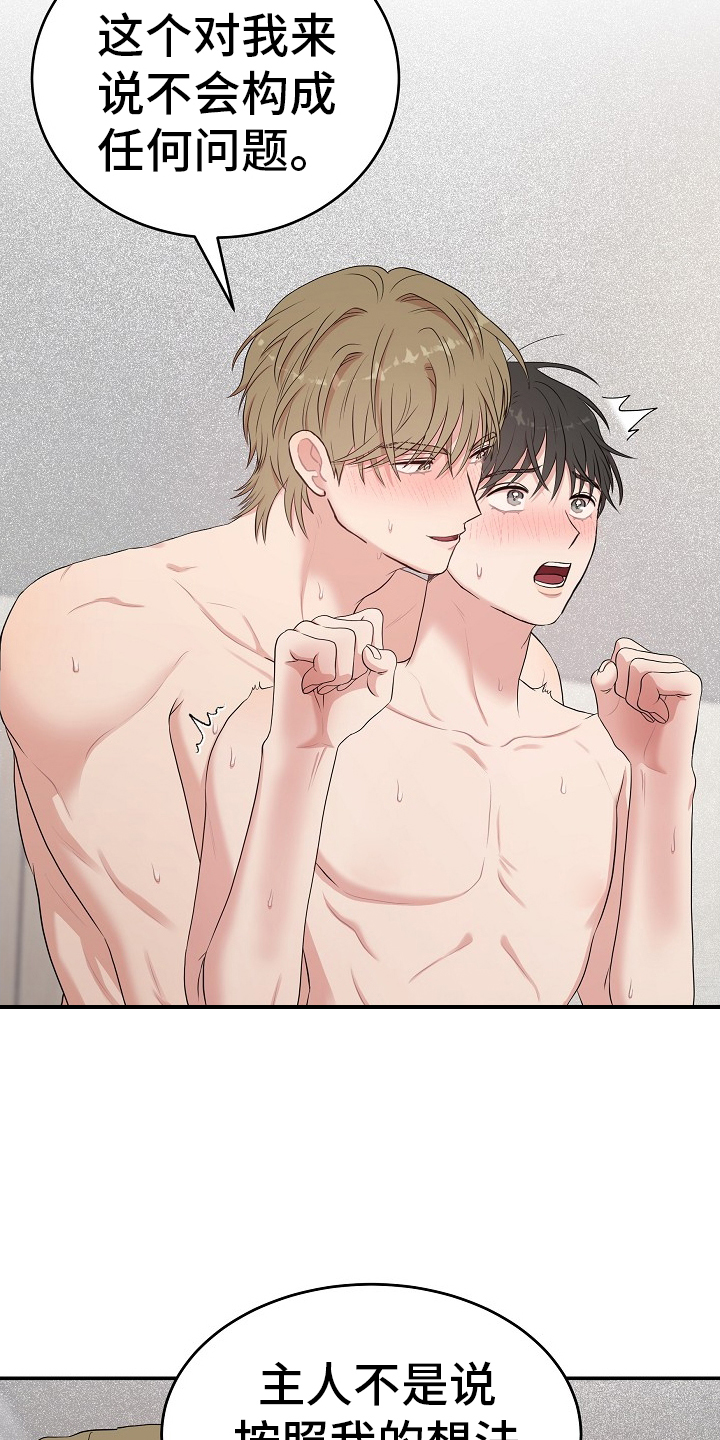 机器人男友第1集漫画,第57话5图