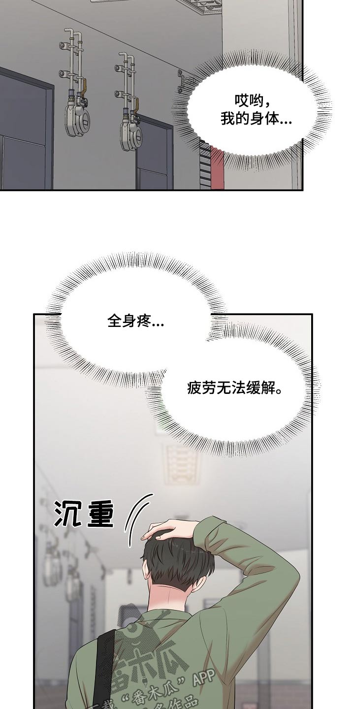 机器人男友短剧于龙版漫画,第64话3图
