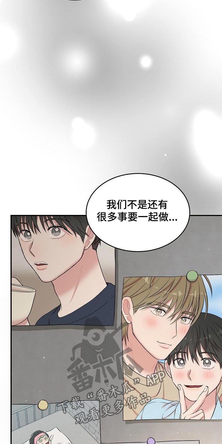 机器人男友有了自我意识中文音声漫画,第102话2图