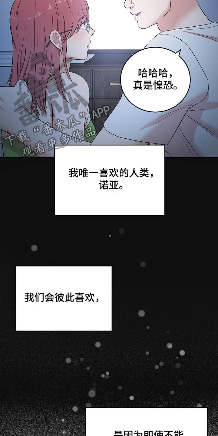 机器人男友短剧于龙版漫画,第94话4图