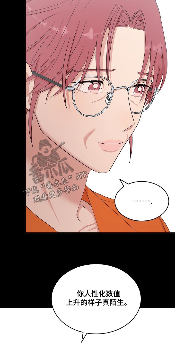 机器人男友于龙漫画,第110话4图