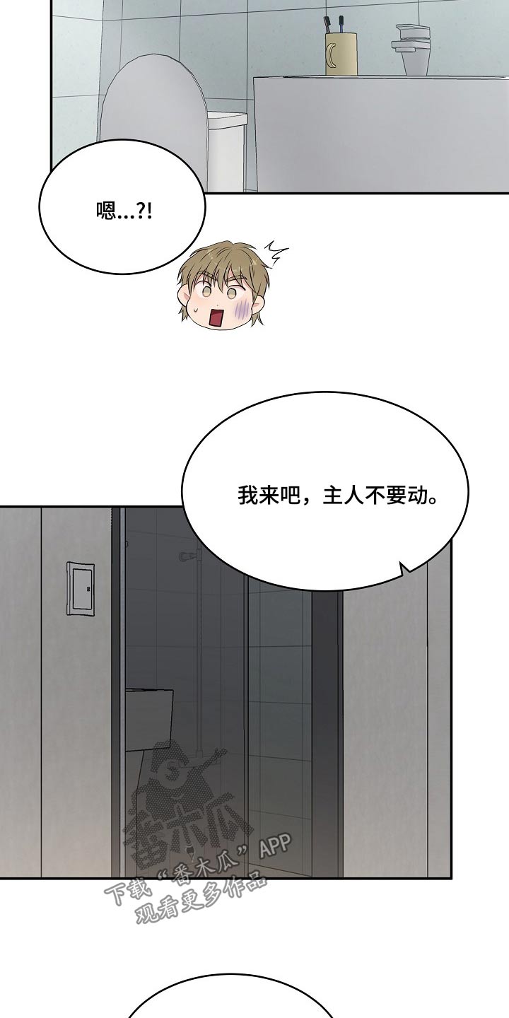 机器人男友软件漫画,第67话5图