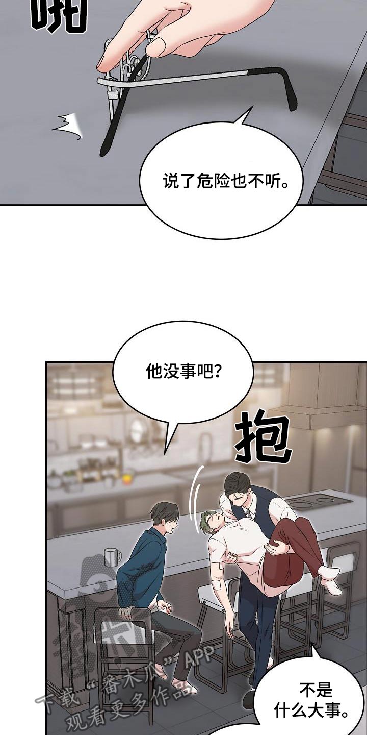 机器人男仆漫画,第91话5图